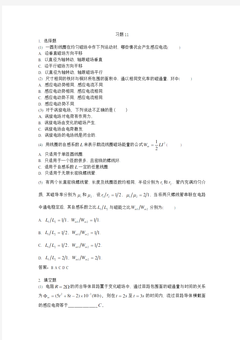 大学物理第11章习题解答