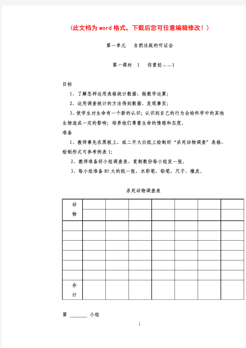 【完整打印版】大象版小学科学四年级下册全册教案