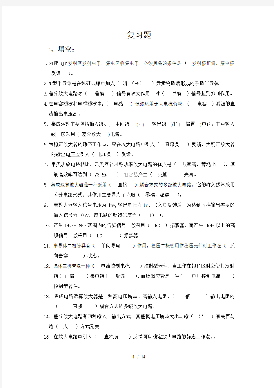 低频典型例题部分参考答案