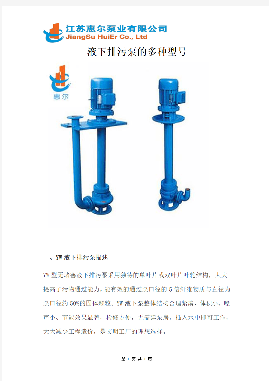 液下排污泵的多种型号