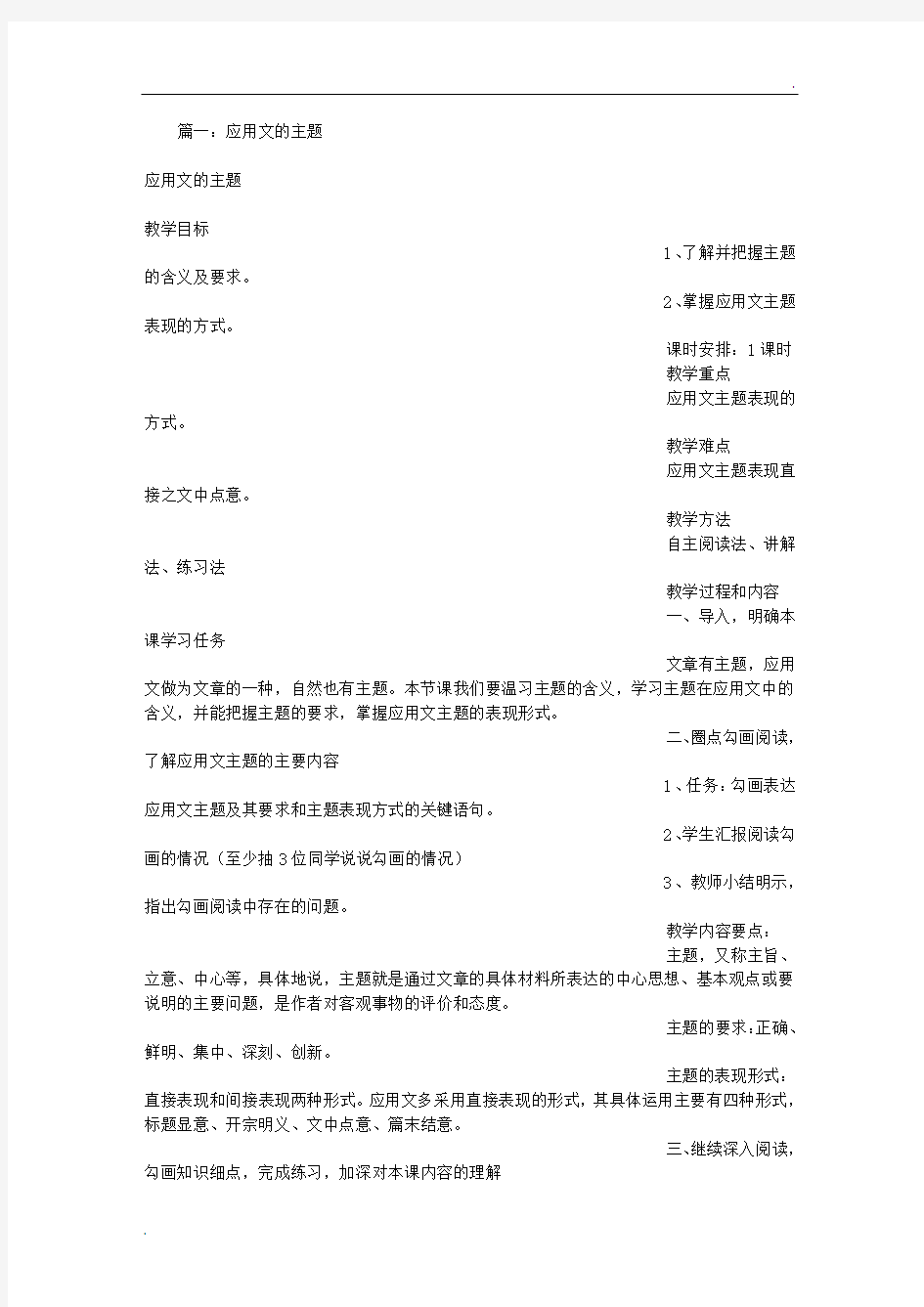 应用文的主题要求是什么