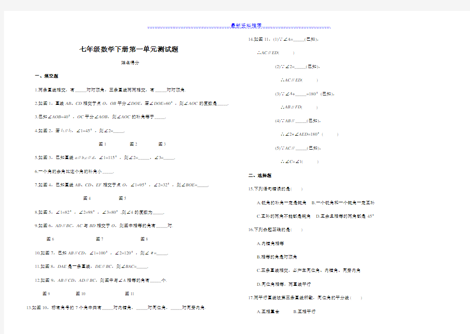 新初一数学下册第一单元测试题