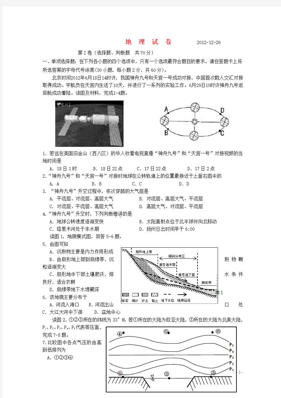 江苏省扬州市小高考地理模拟卷(二)