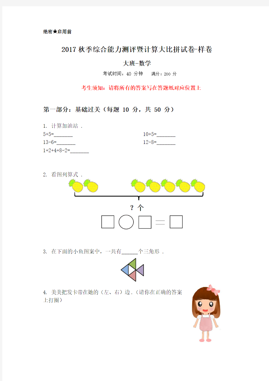 2017大班数学综测模拟题