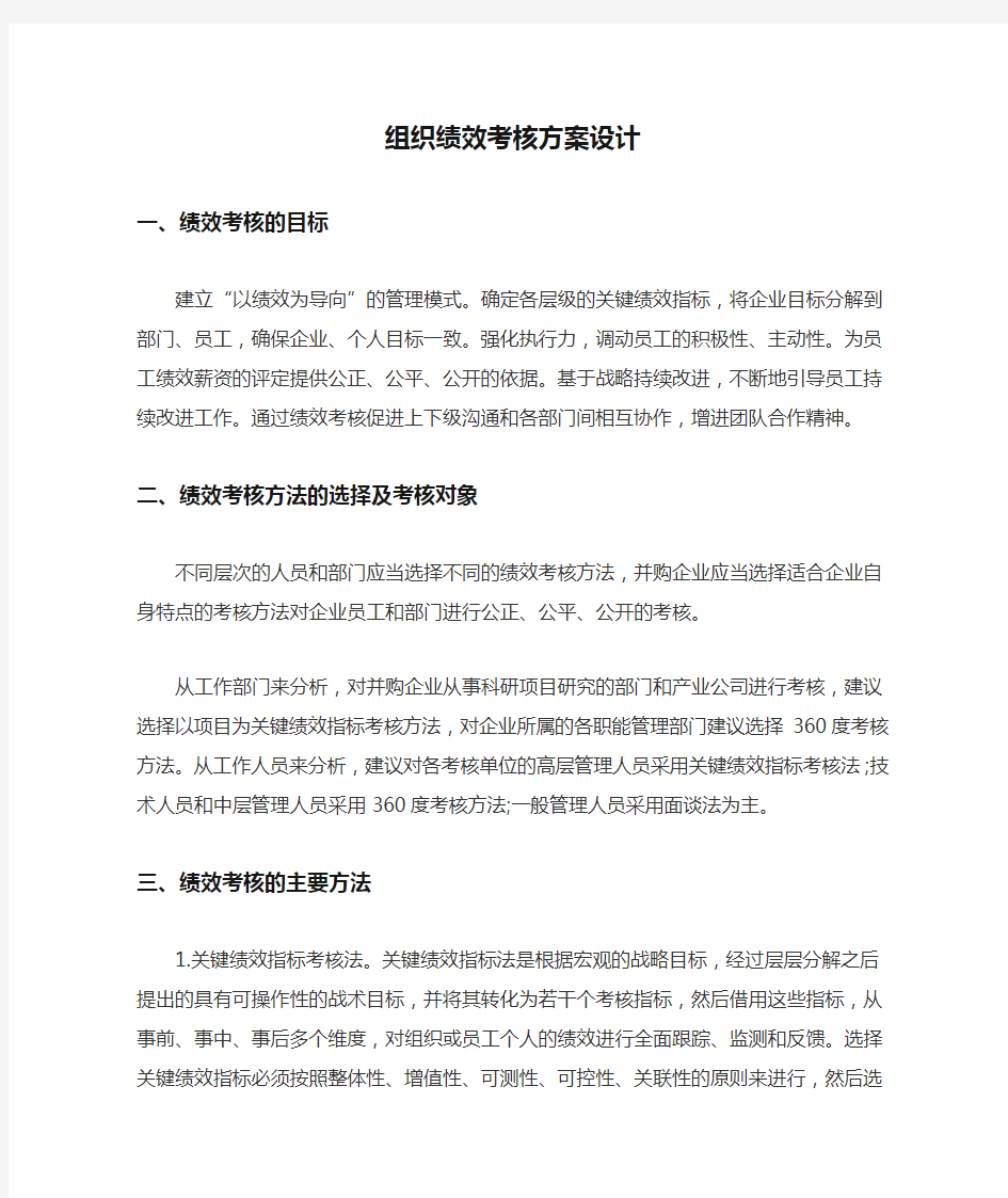 组织绩效考核方案设计