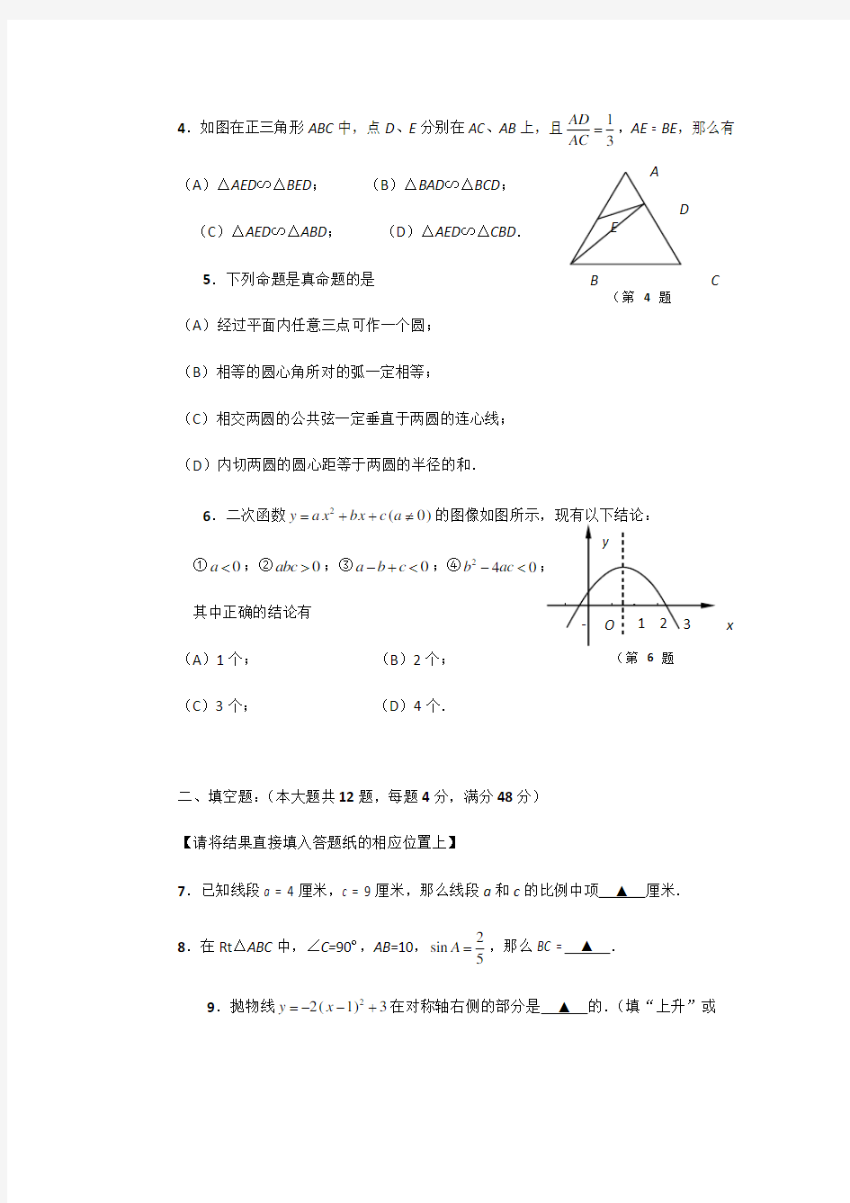 2020年上海闵行初三数学一模试卷及答案