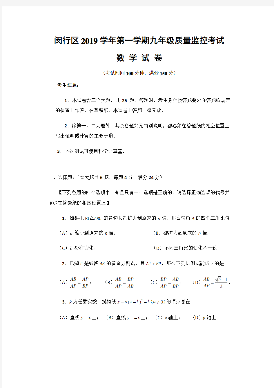 2020年上海闵行初三数学一模试卷及答案