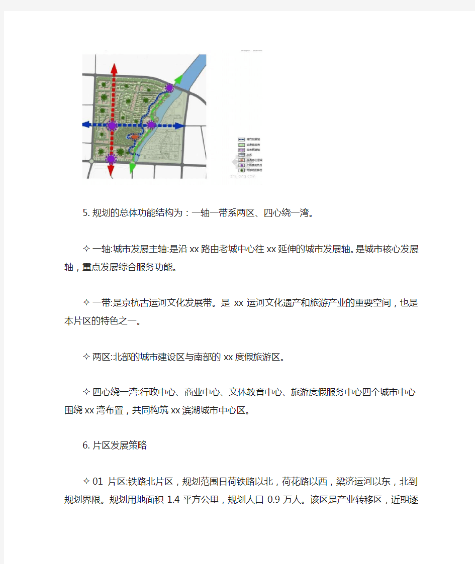 城市规划设计案例分析.doc