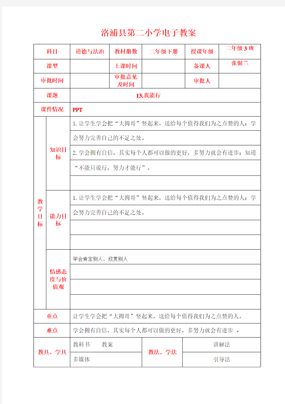 13、我能行