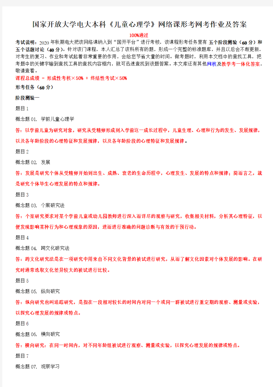 国家开放大学电大本科《儿童心理学》网络课形考网考作业及答案