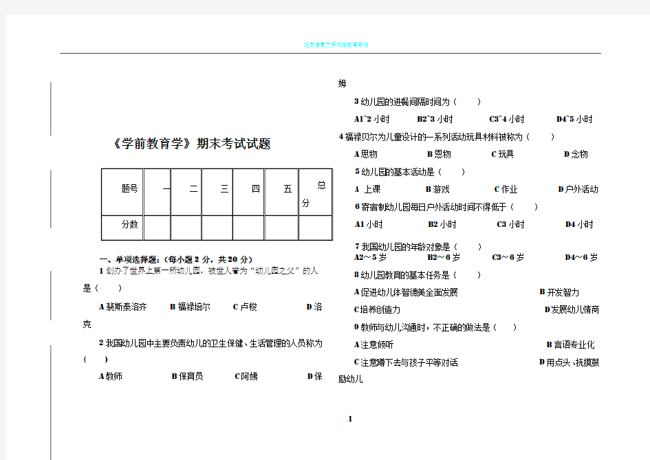 学前教育学期末考试试卷