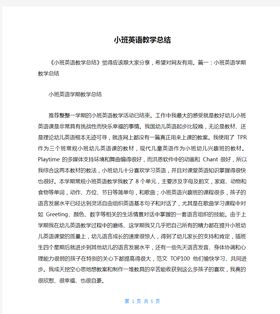 小班英语教学总结