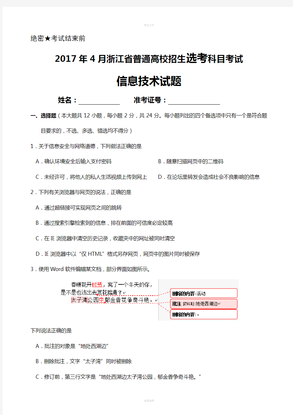 2017年4月浙江省技术选考真题含答案