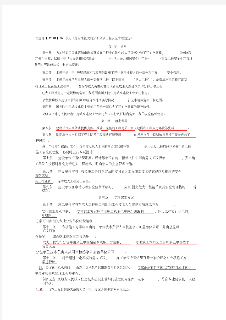 住建部【2018】37号文《危险性较大的分部分项工程安全管理规定》.pdf