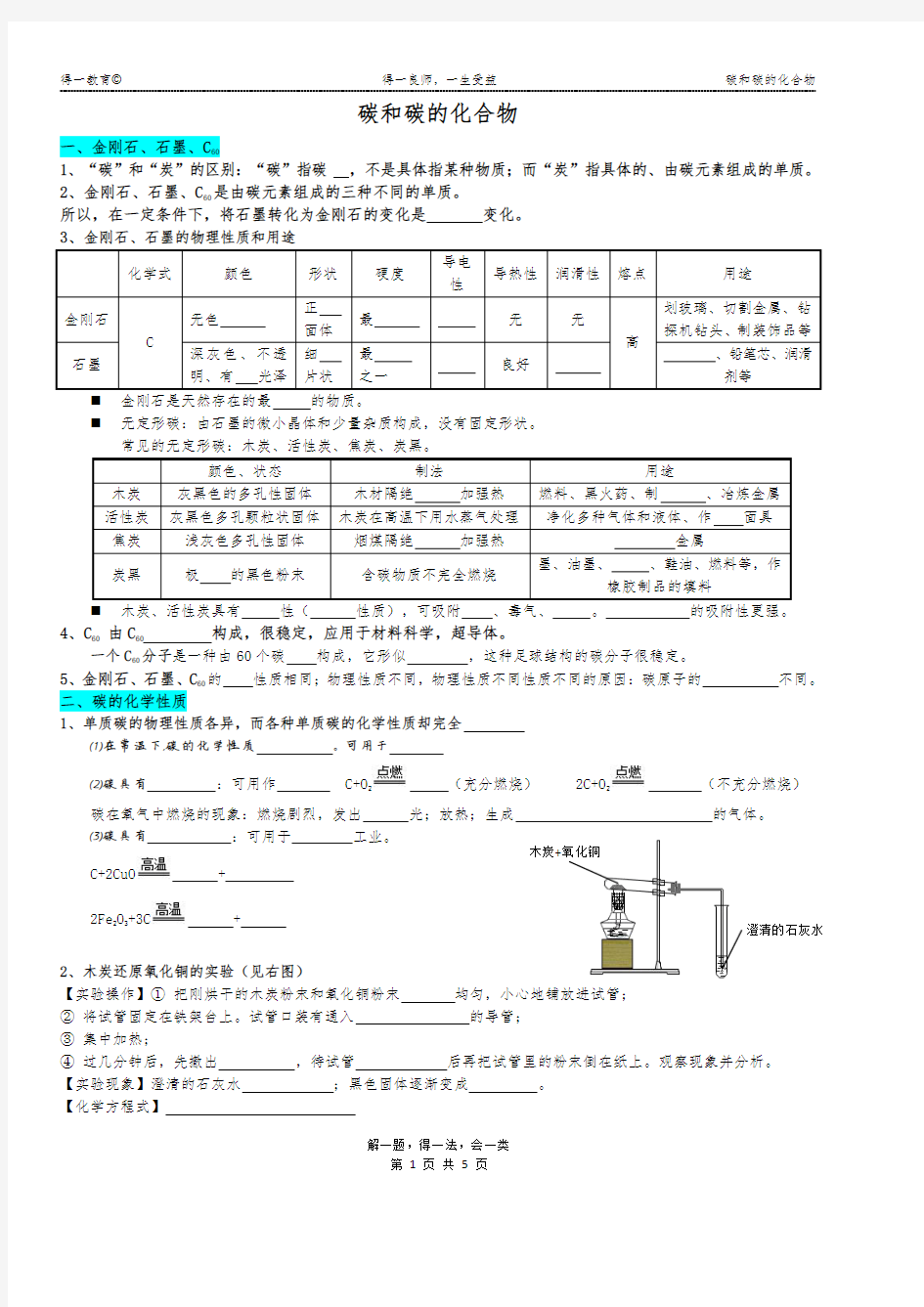 九年级化学碳和碳的化合物知识点填空