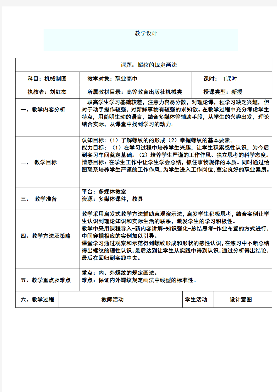 螺纹教学设计