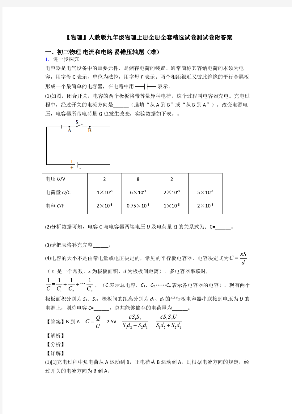 【物理】人教版九年级物理上册全册全套精选试卷测试卷附答案