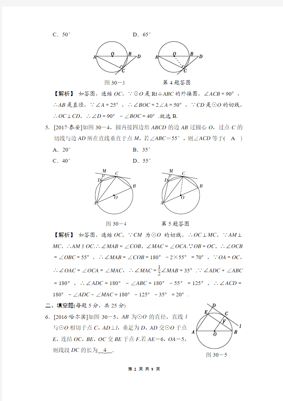 中考《第30课时：直线与圆的位置关系》同步练习(含答案)