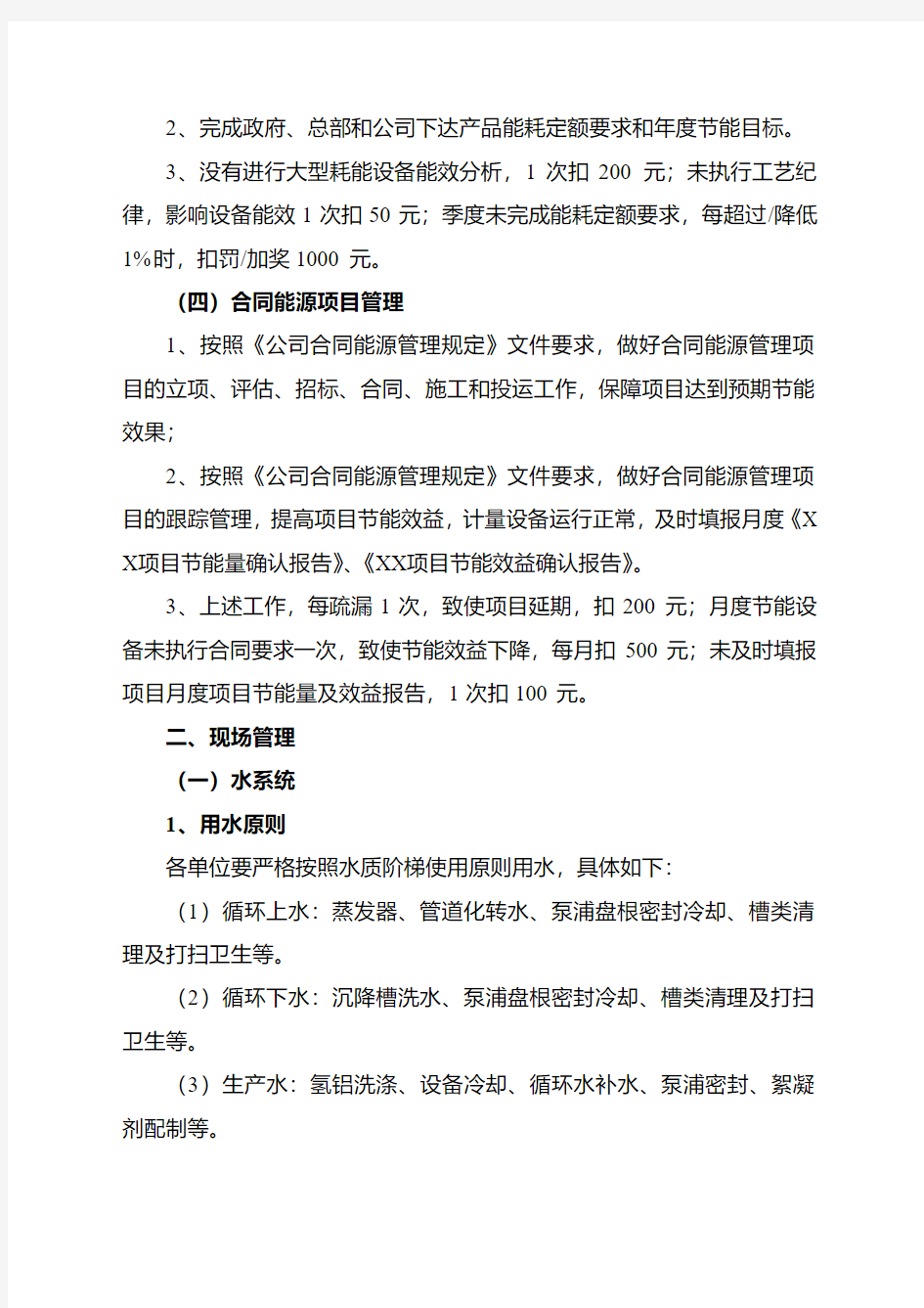 《ABC公司能源管理办法及考核细则(试行)》