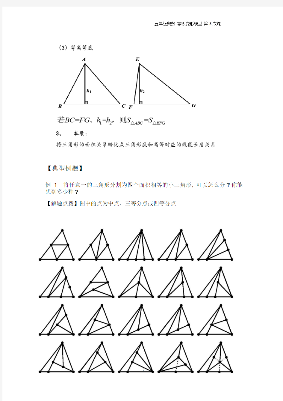 等积模型