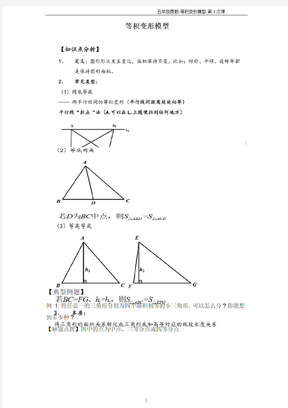 等积模型