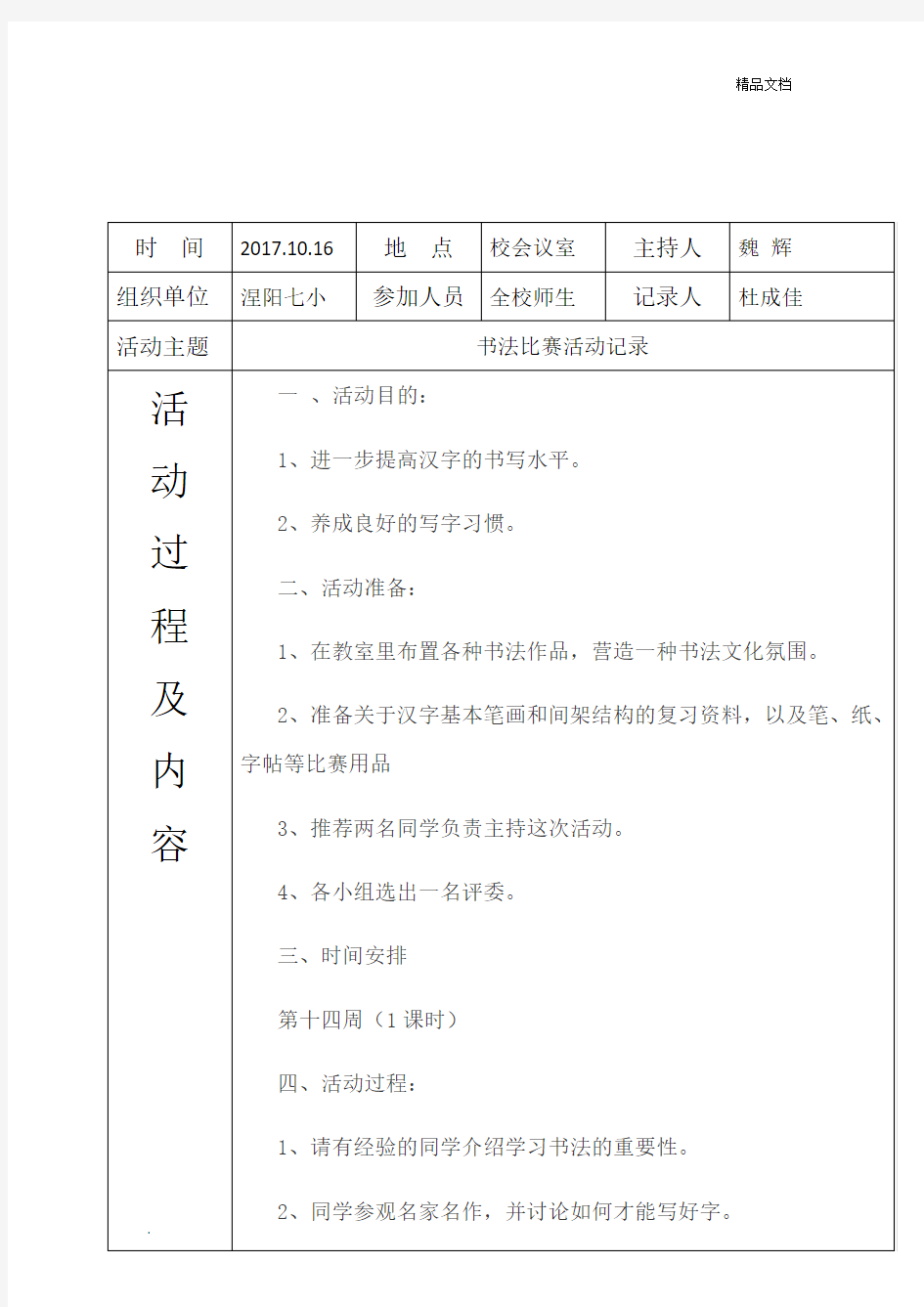 书法比赛兴趣小组活动记录