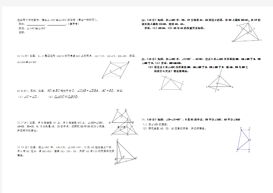 (完整版)八年级上册月考数学试题(前两章)