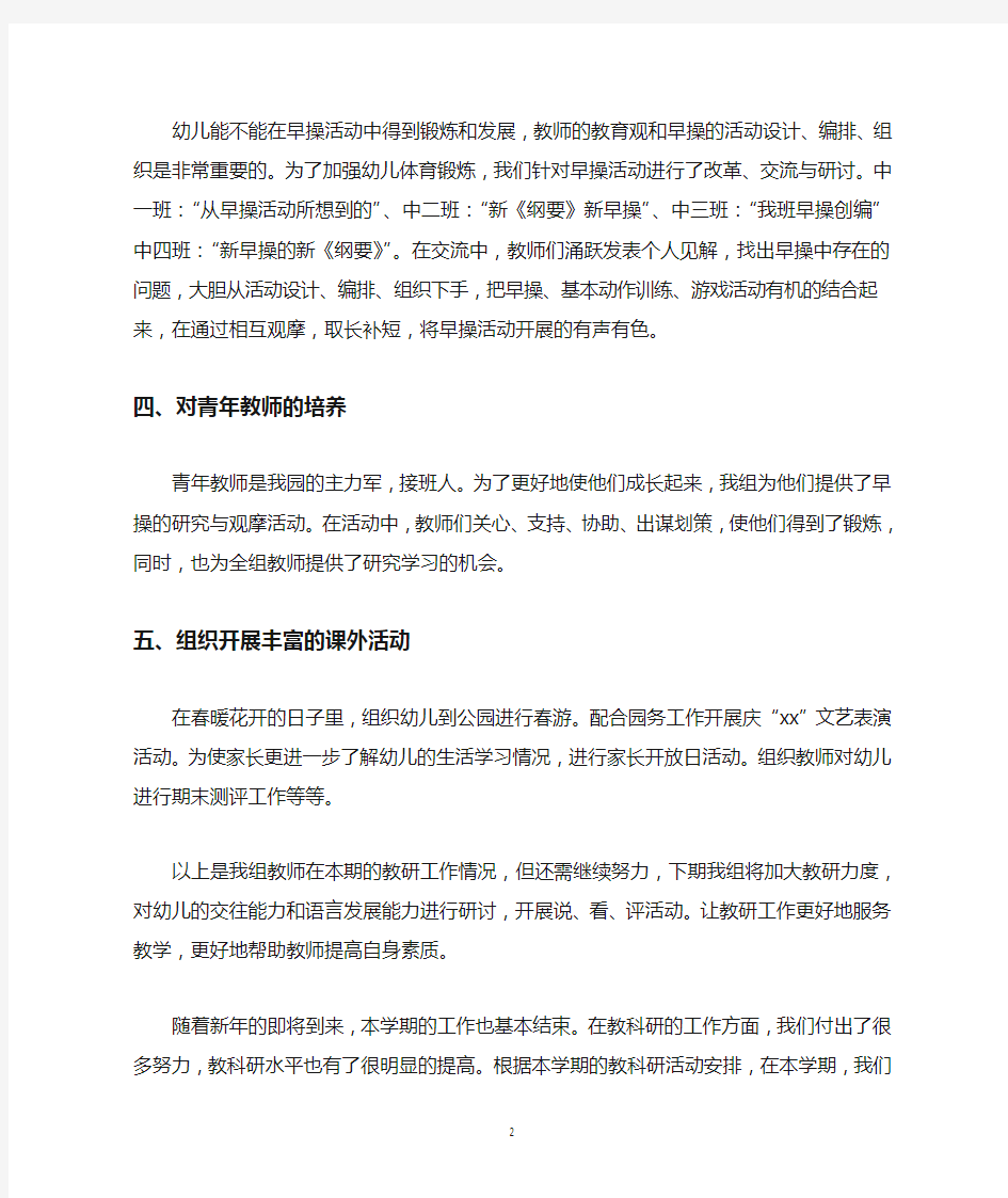 最新教师教研活动工作总结