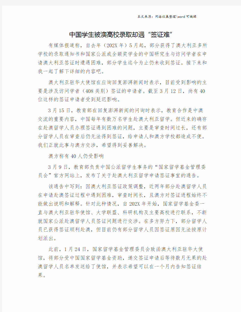 中国学生被澳高校录取却遇“签证难”.doc