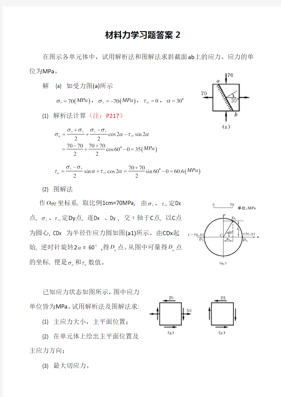 材料力学习题答案2