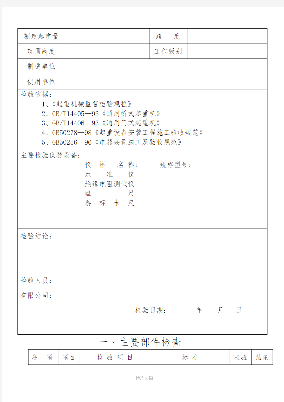 桥式起重机验收报告