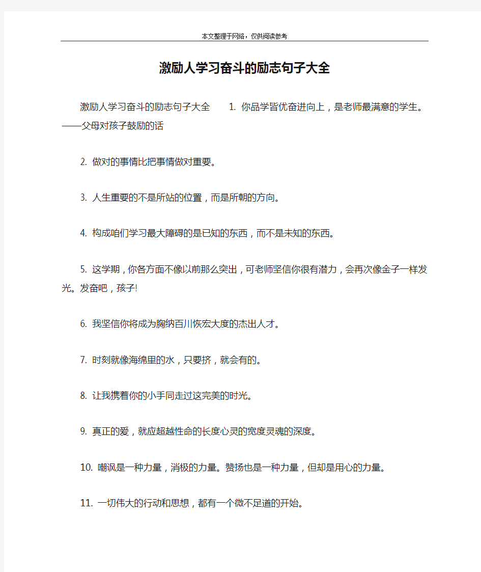 激励人学习奋斗的励志句子大全