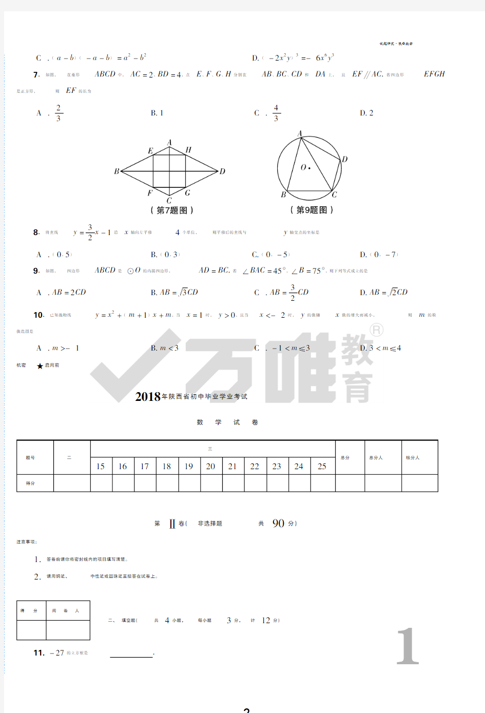 2018陕西中考数学副题