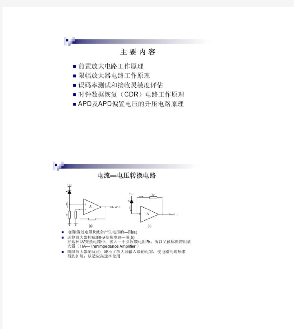 光模块接收电路原理_图文.