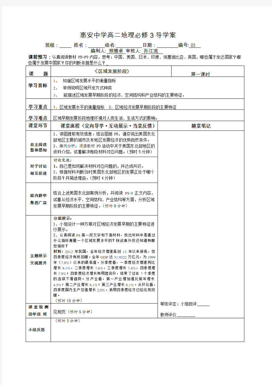 《区域发展阶段》(1)