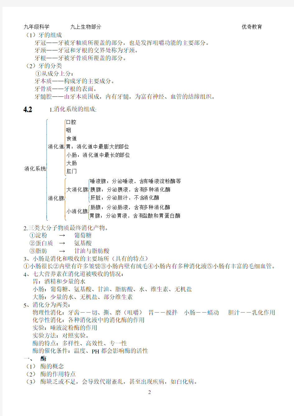 九年级上科学第四章知识点总结  全