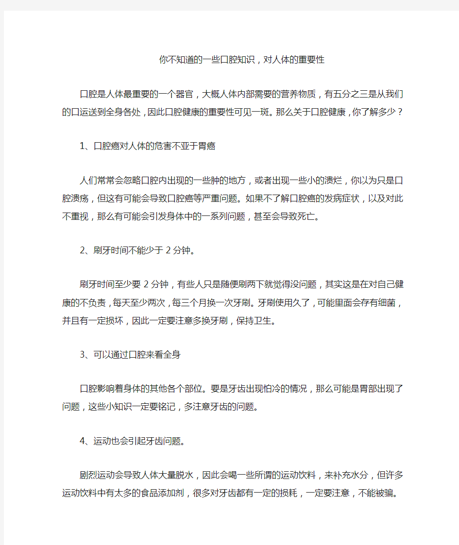 你不知道的一些口腔知识,对人体的重要性