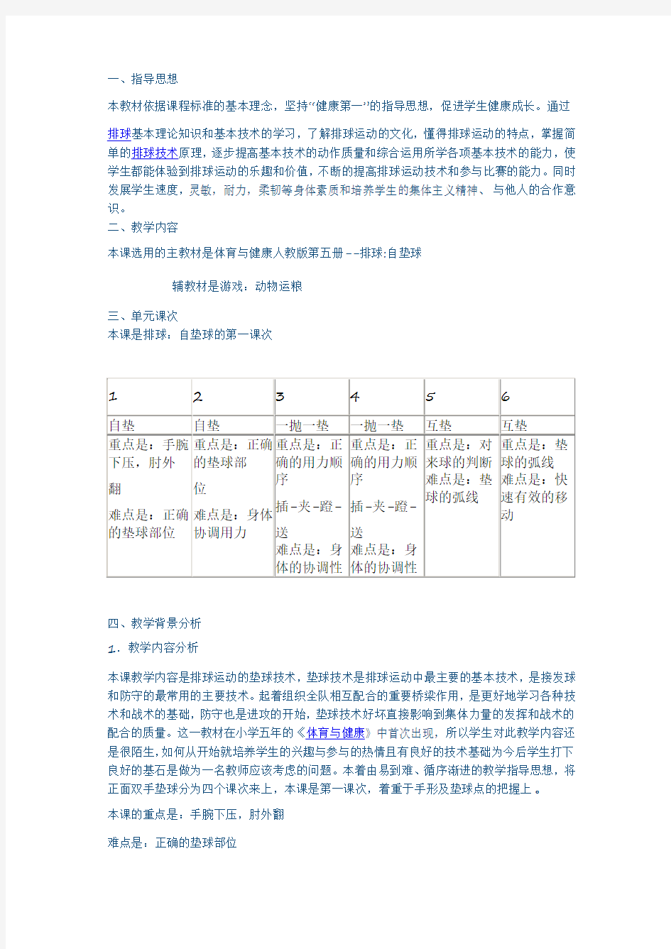 排球垫球单元教学设计