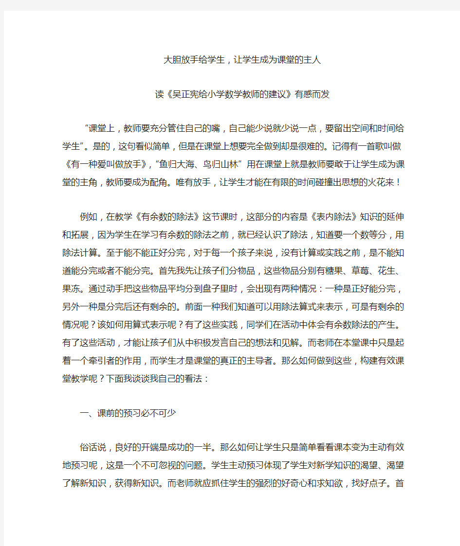 大胆放手给学生,让学生成为课堂的主人