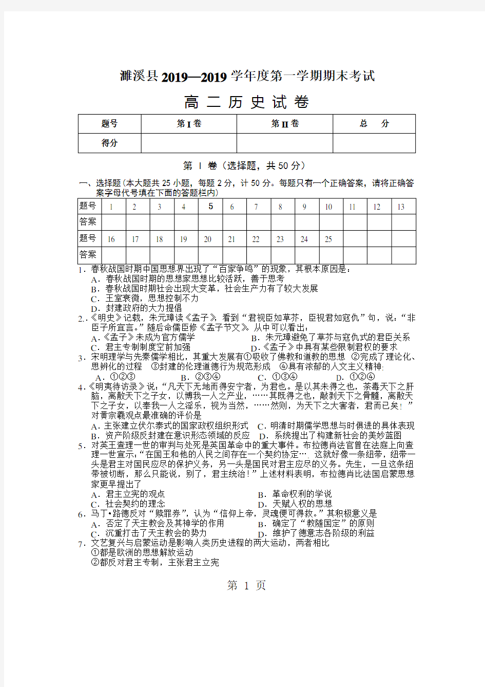 2018—2019第一学期高二期末考试历史试卷