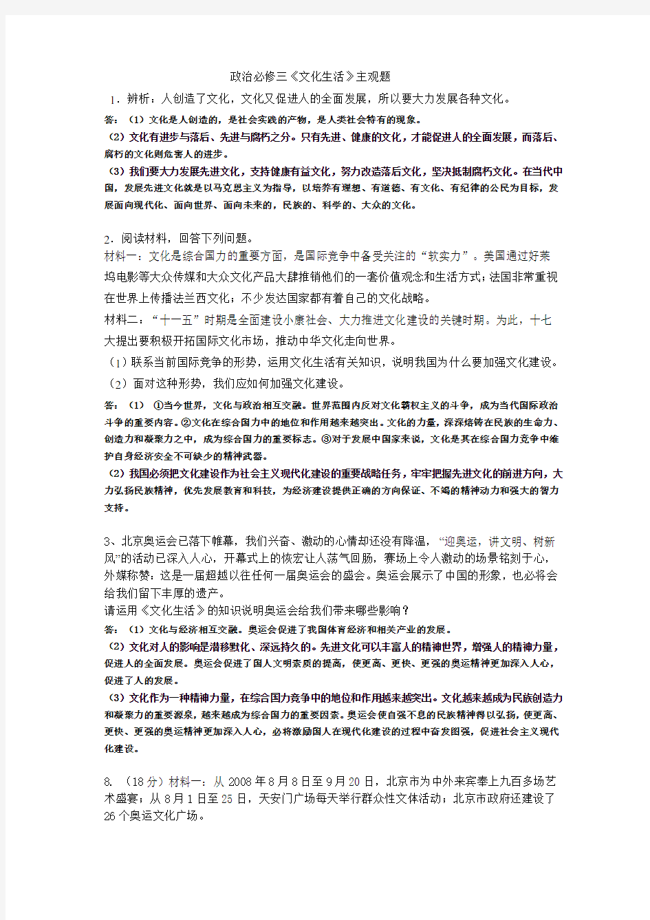 政治必修三文化生活主观题集锦