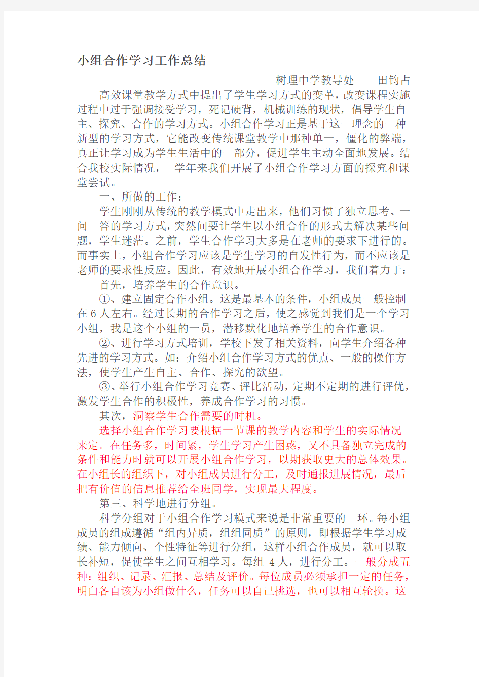 小组合作学习工作总结