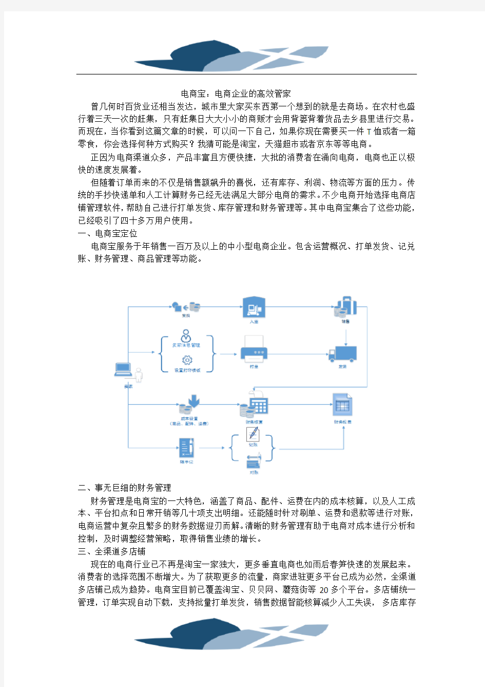 电商宝产品及功能介绍