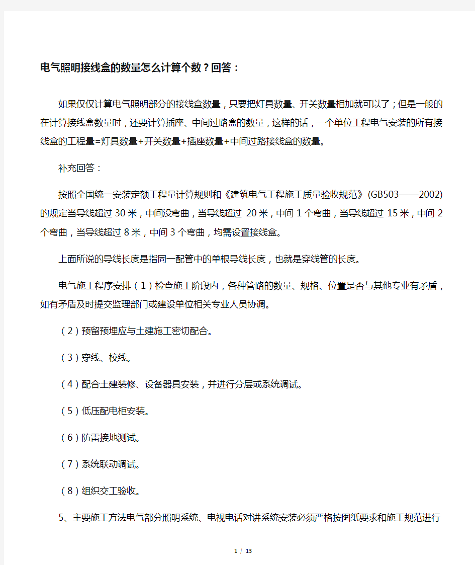 接线盒和分线盒的数量如何计算