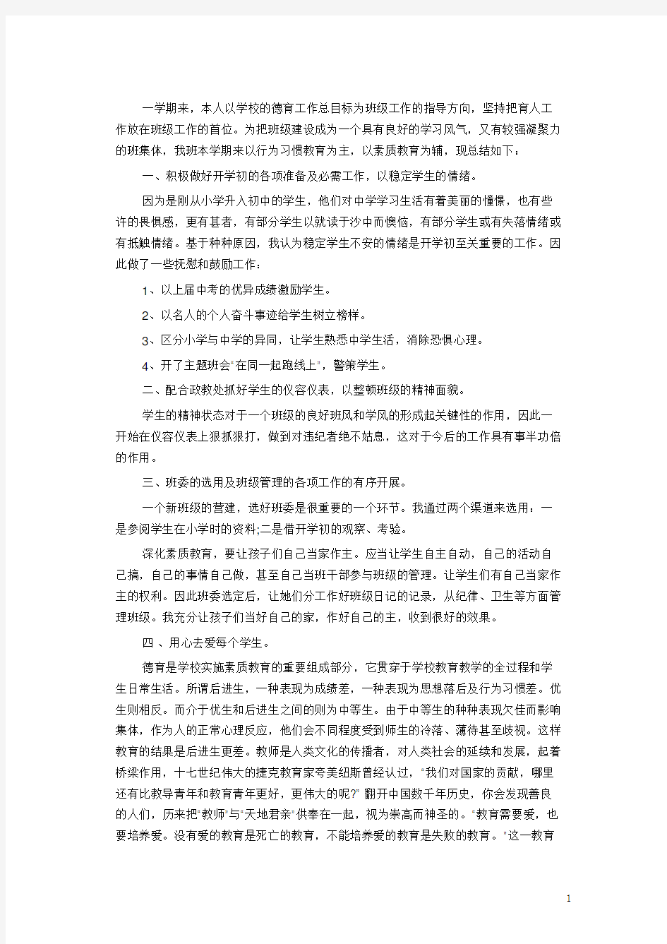 学校德育工作总结范文   (可修改)