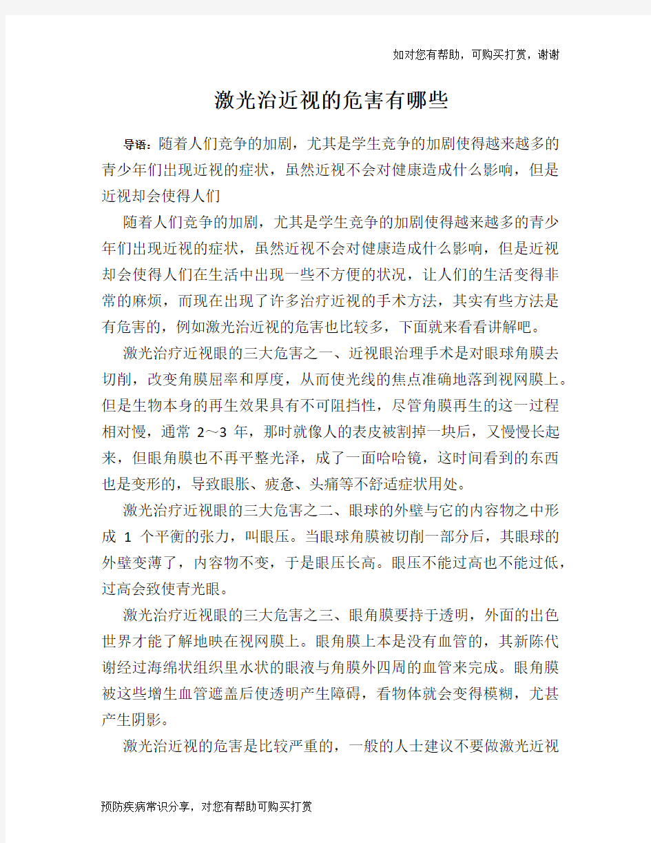 激光治近视的危害有哪些