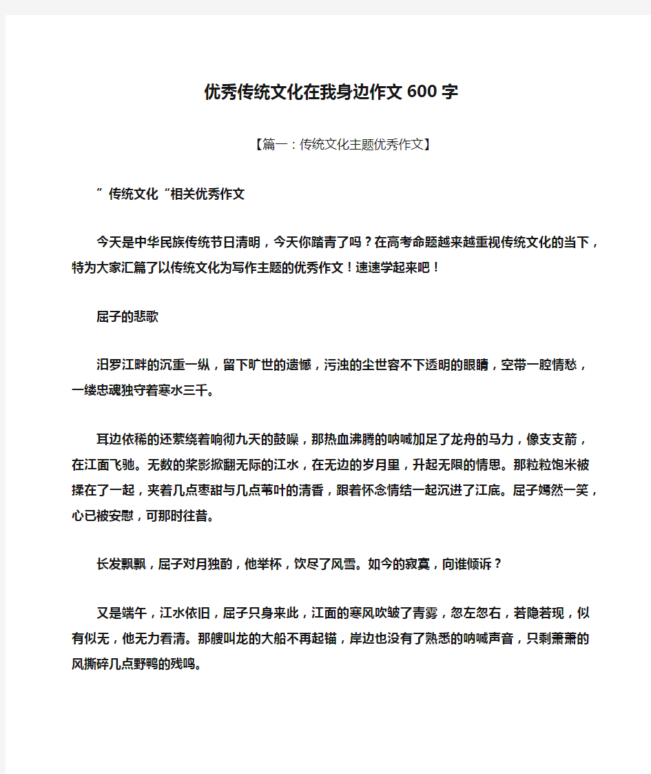 传统文化作文之优秀传统文化在我身边作文600字