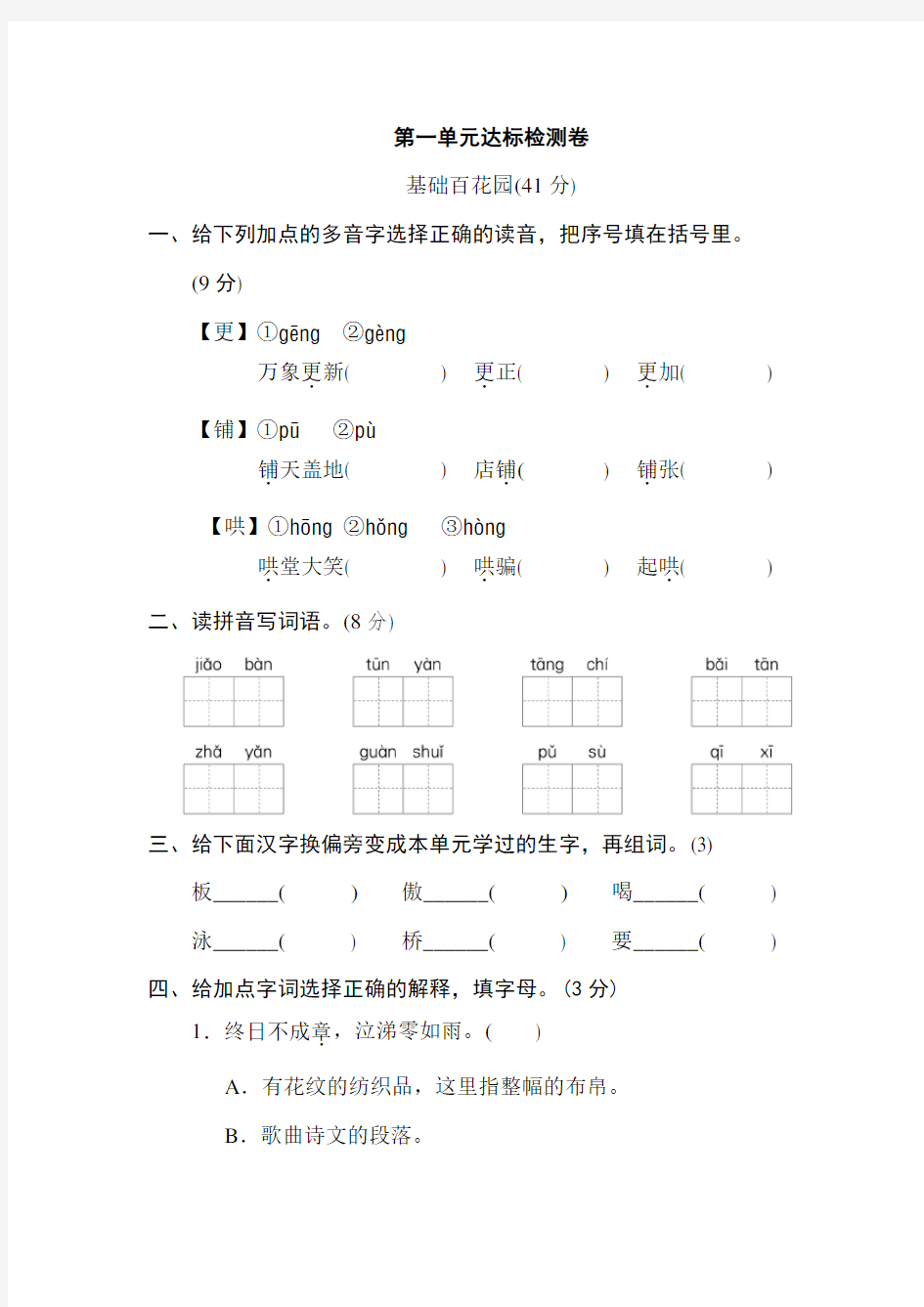 第一单元 达标检测卷A