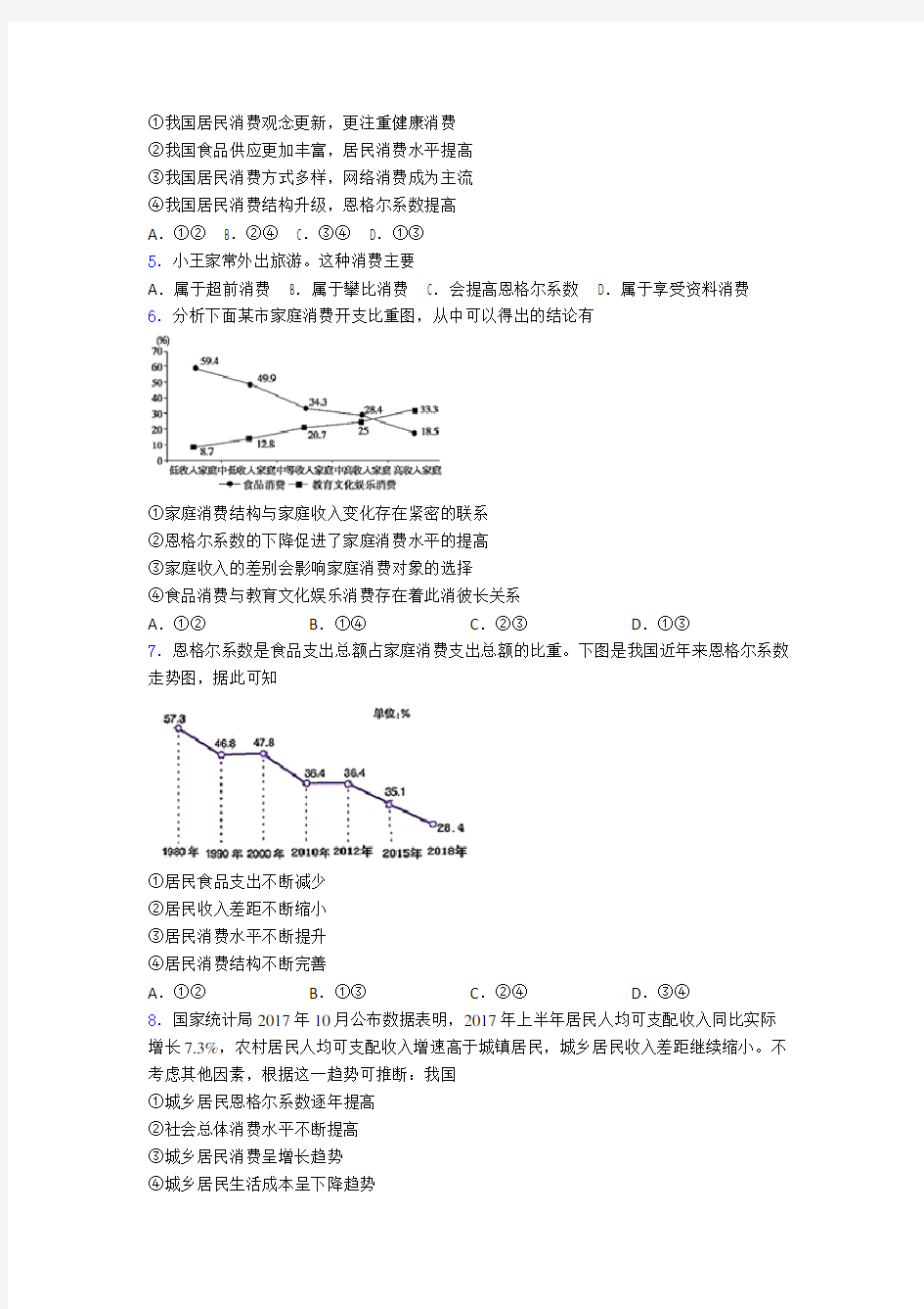 2021年最新时事政治—恩格尔系数的难题汇编及解析(1)