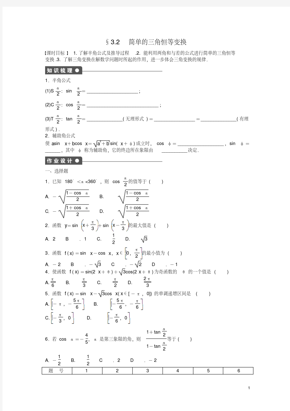 创新设计高中数学必修4课时作业【全套142页】附有详细解析